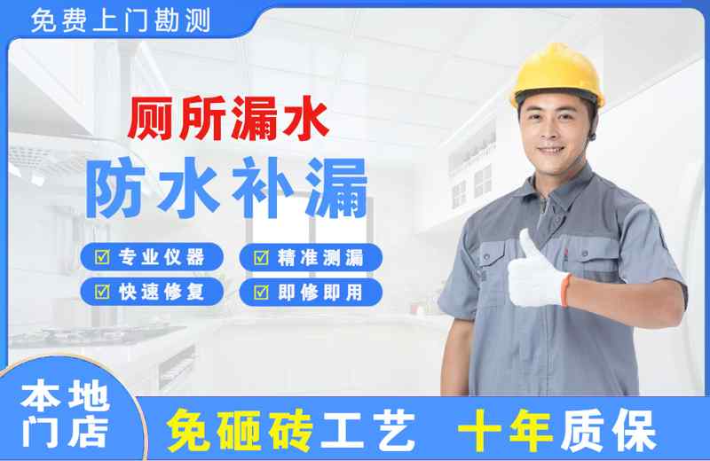 三水厕所漏水维修